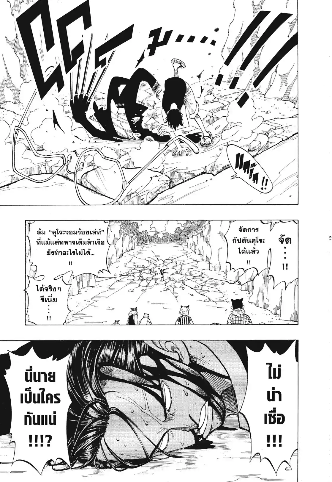 วันพีซ ONE PIECE - หน้า 3