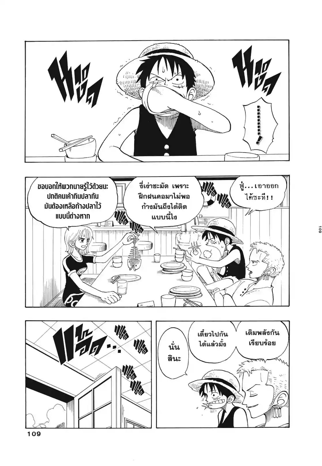 วันพีซ ONE PIECE - หน้า 2