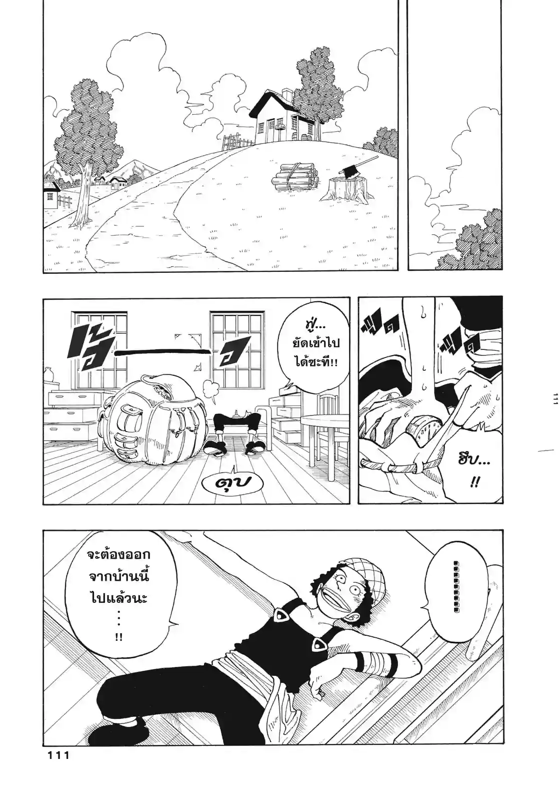 วันพีซ ONE PIECE - หน้า 4