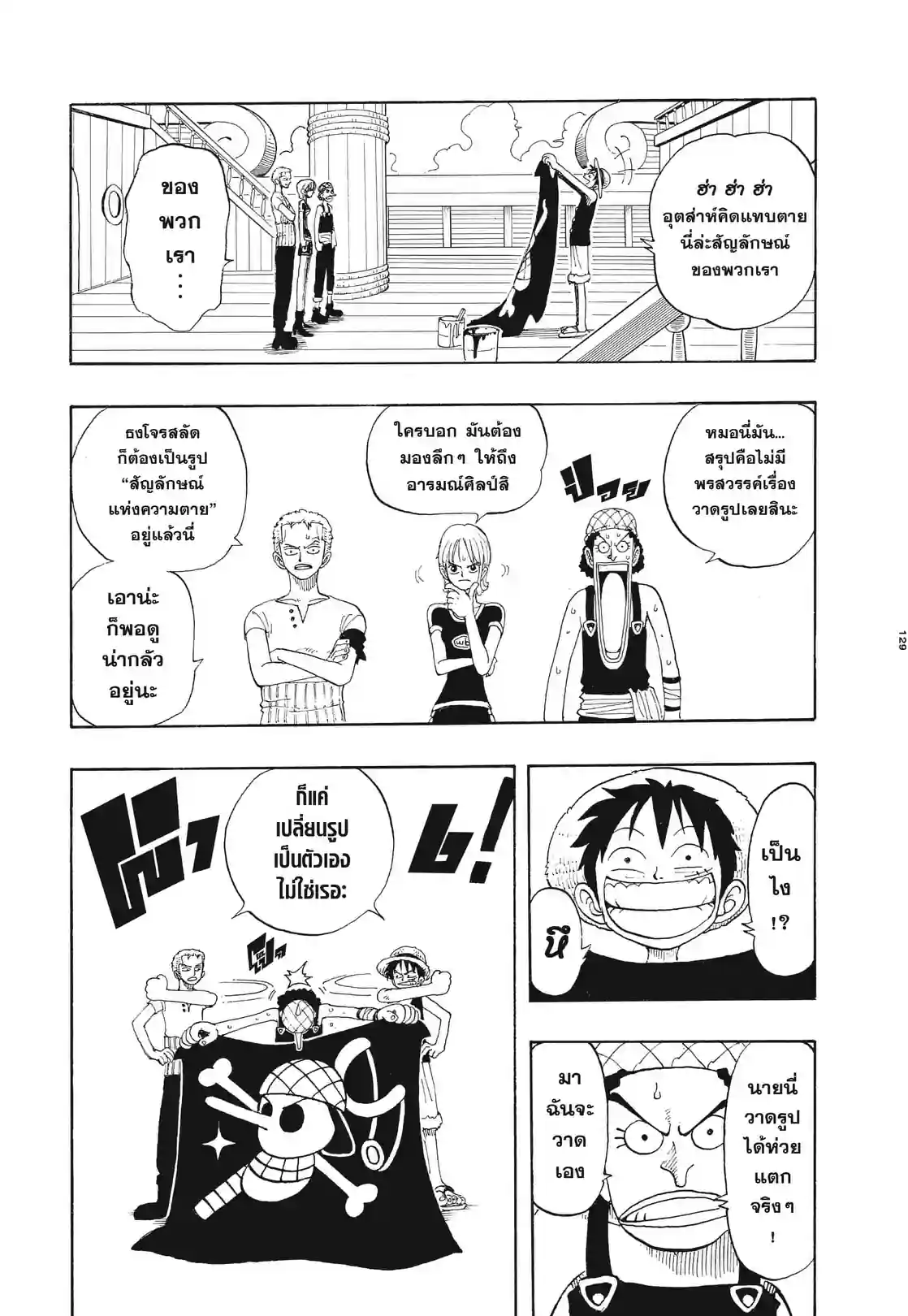 วันพีซ ONE PIECE - หน้า 3