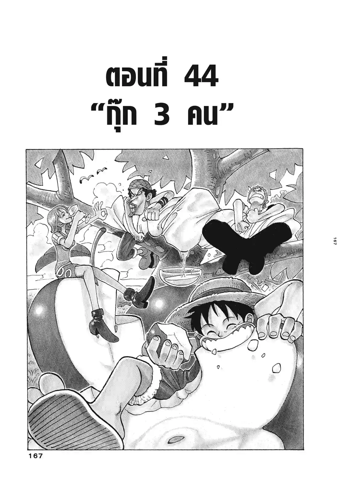 วันพีซ ONE PIECE - หน้า 1
