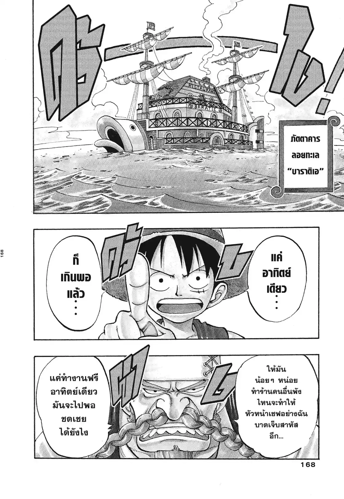 วันพีซ ONE PIECE - หน้า 2