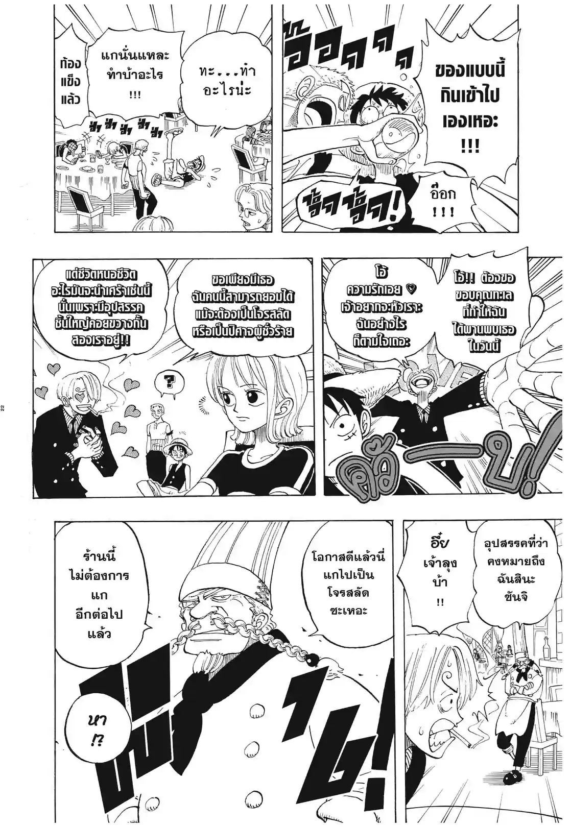 วันพีซ ONE PIECE - หน้า 18