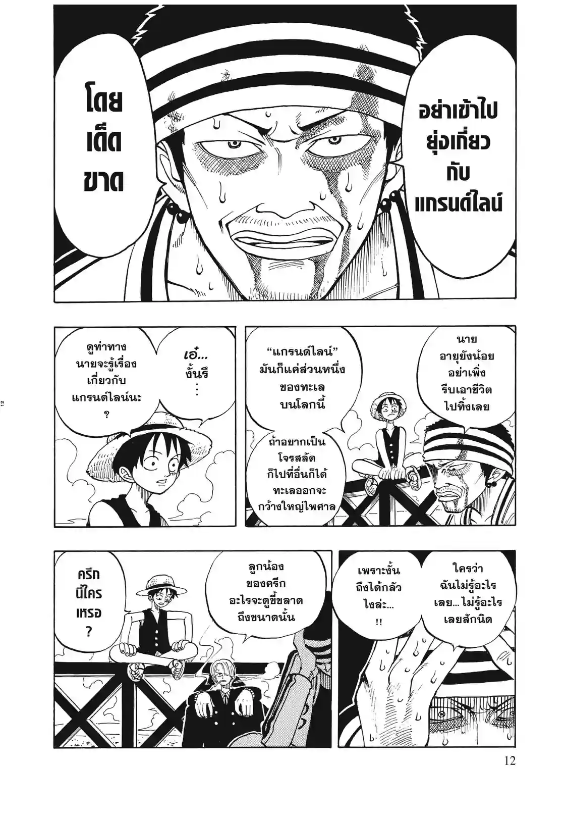 วันพีซ ONE PIECE - หน้า 8