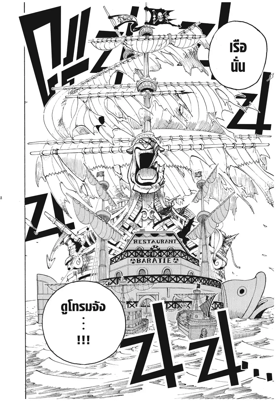 วันพีซ ONE PIECE - หน้า 10