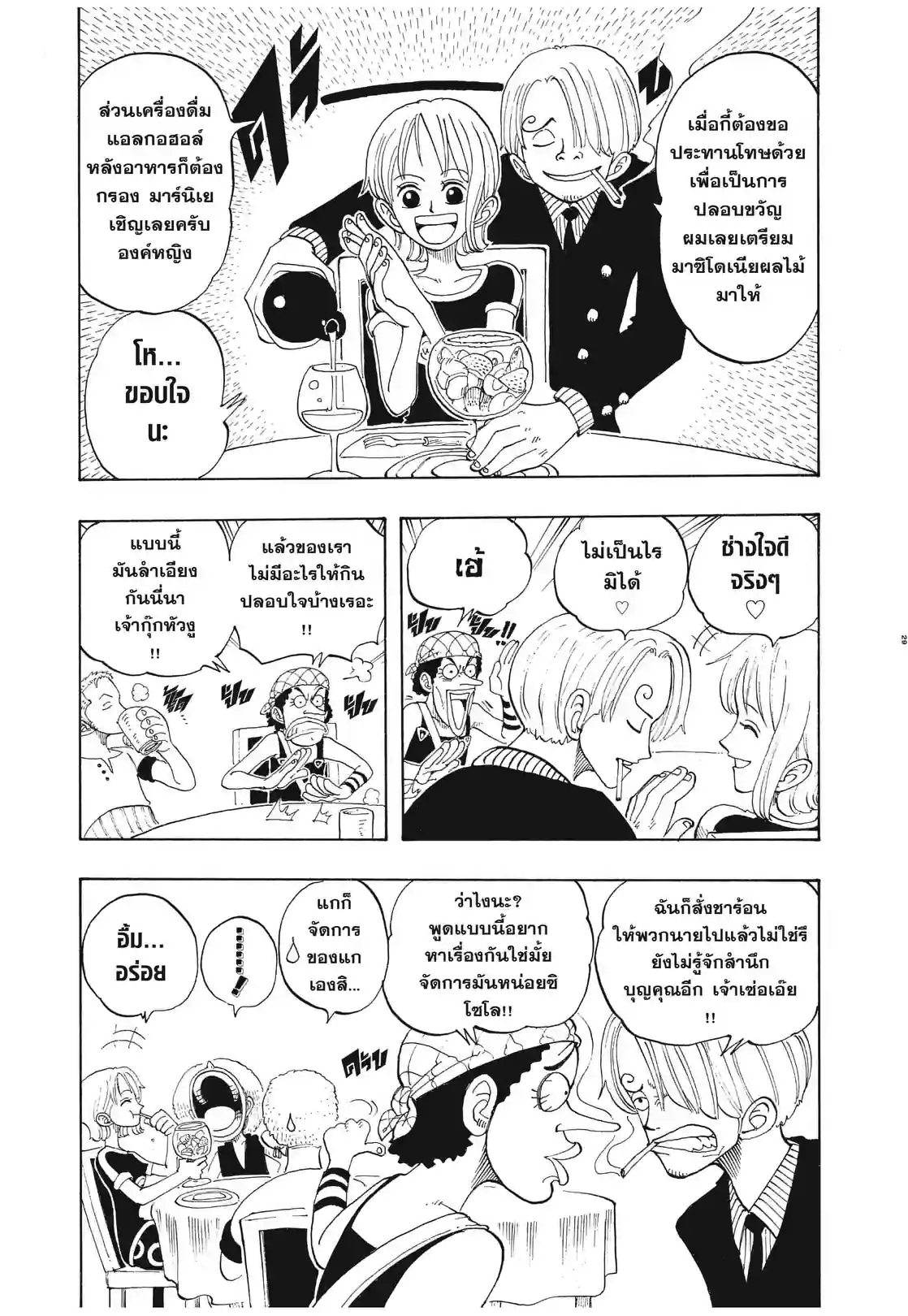 วันพีซ ONE PIECE - หน้า 5