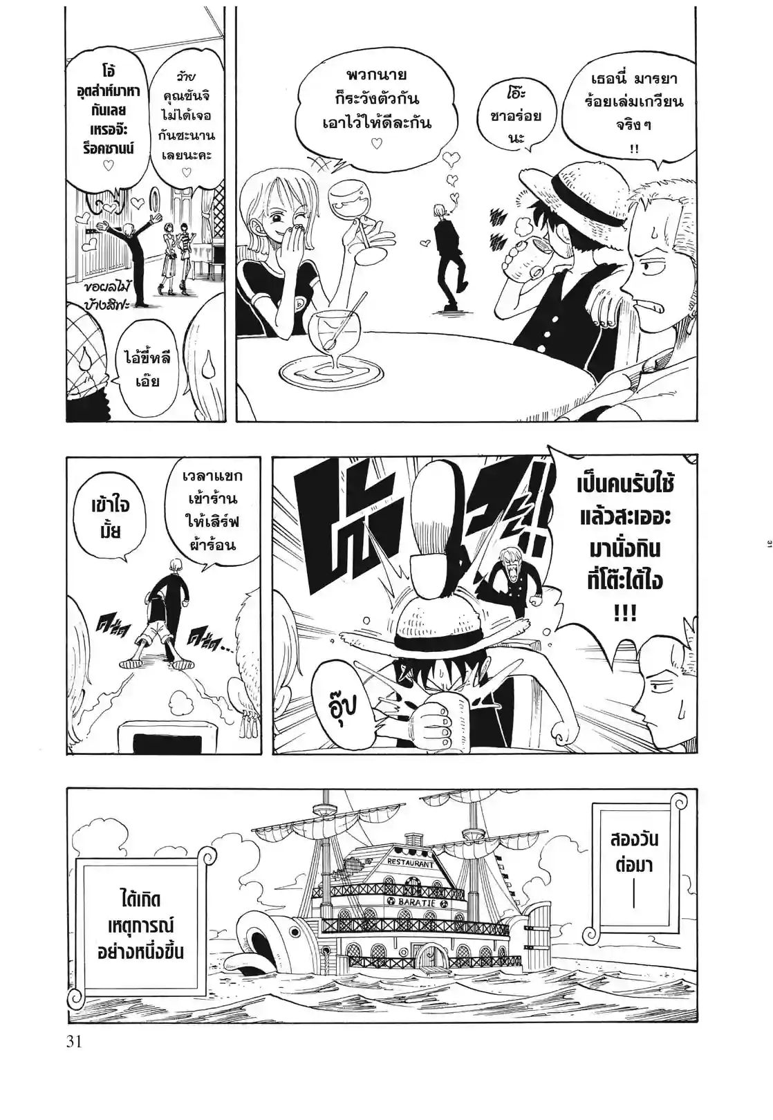 วันพีซ ONE PIECE - หน้า 7