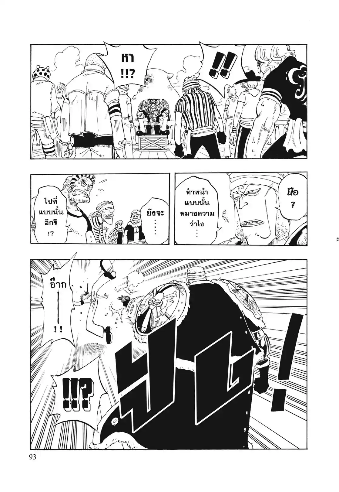 วันพีซ ONE PIECE - หน้า 10
