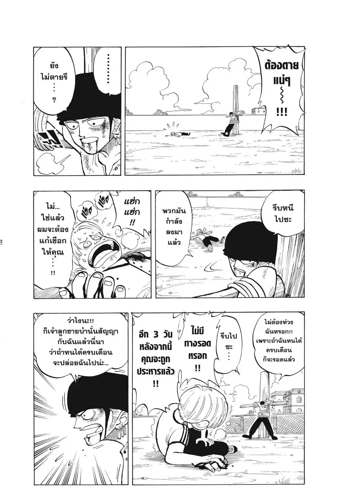 วันพีซ ONE PIECE - หน้า 4