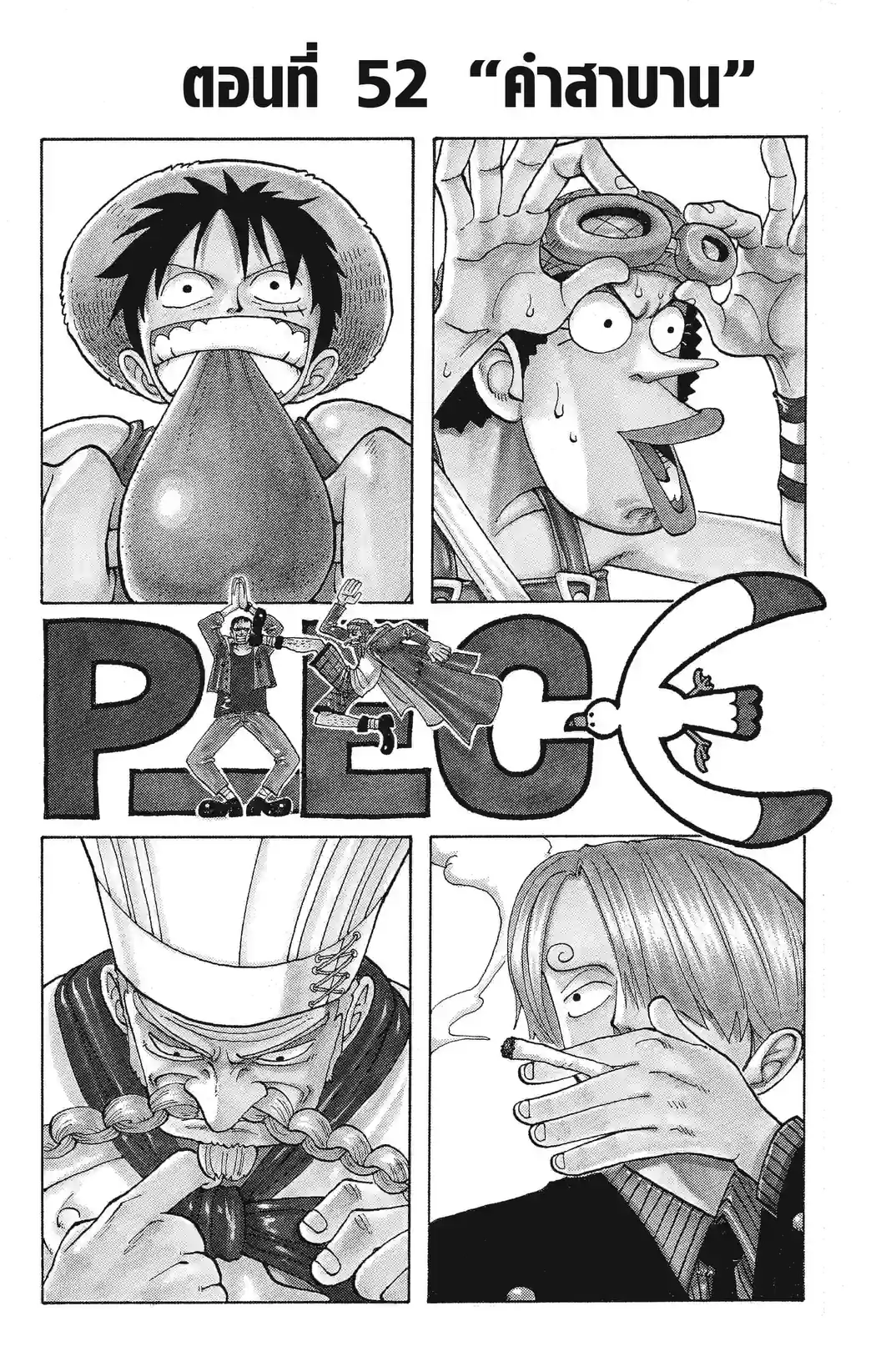 วันพีซ ONE PIECE - หน้า 2
