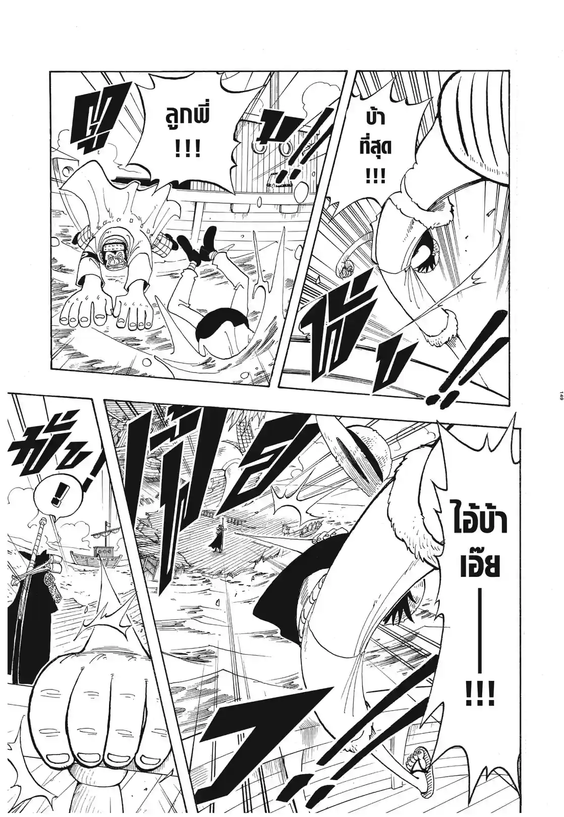 วันพีซ ONE PIECE - หน้า 7