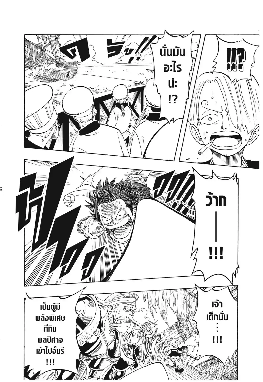 วันพีซ ONE PIECE - หน้า 8