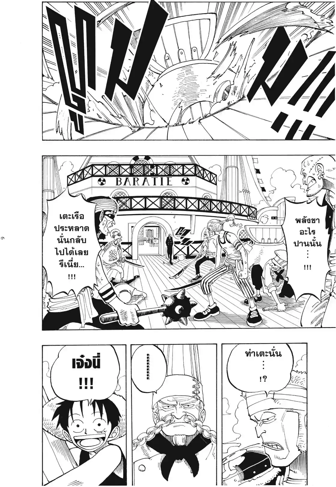 วันพีซ ONE PIECE - หน้า 2