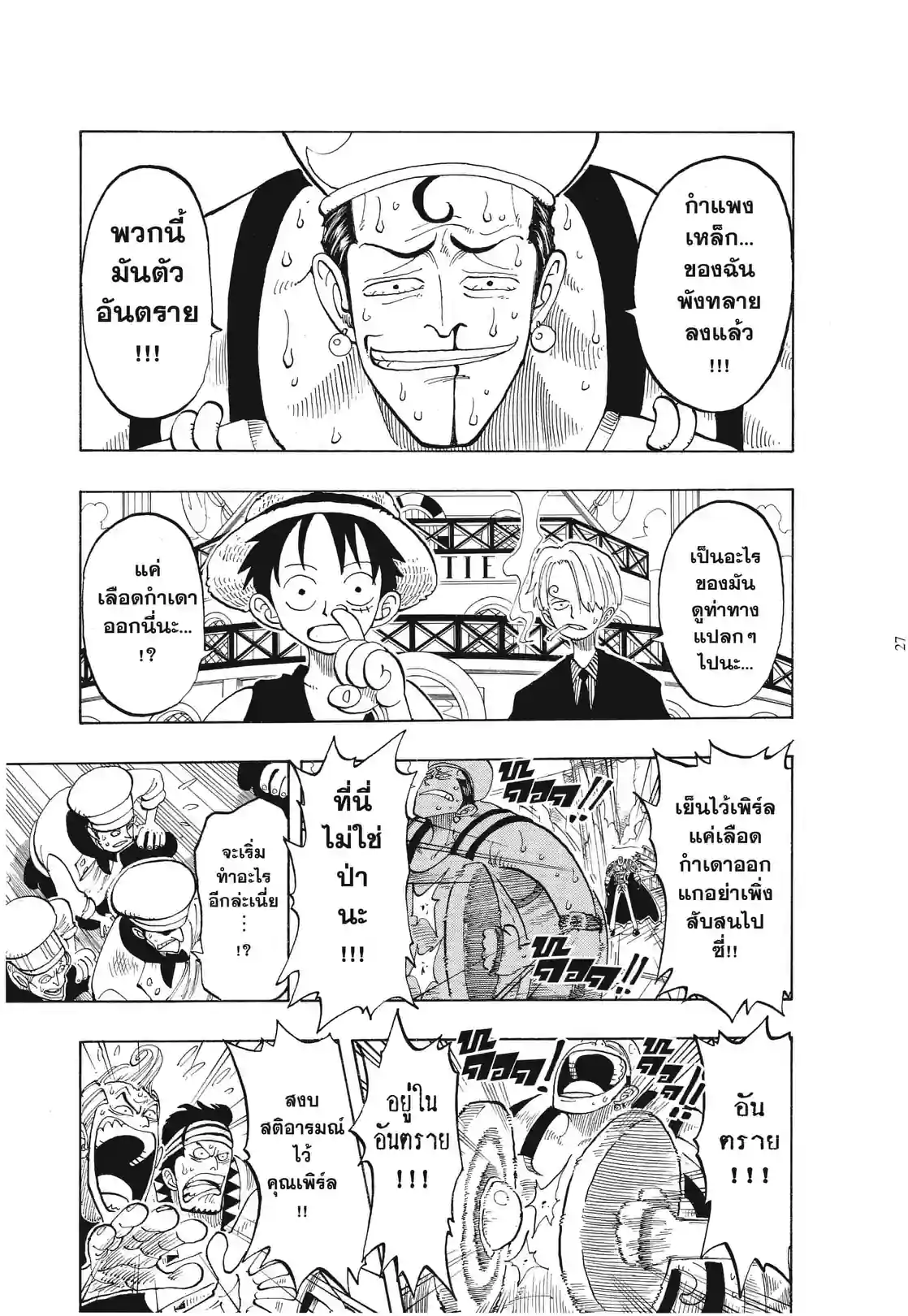 วันพีซ ONE PIECE - หน้า 3