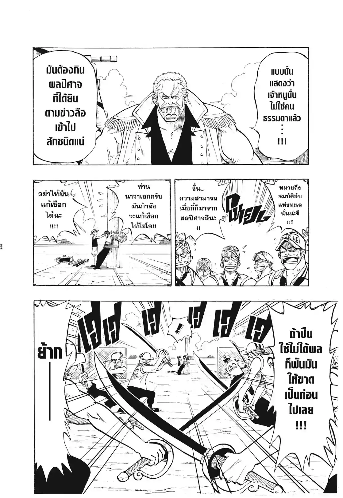 วันพีซ ONE PIECE - หน้า 2