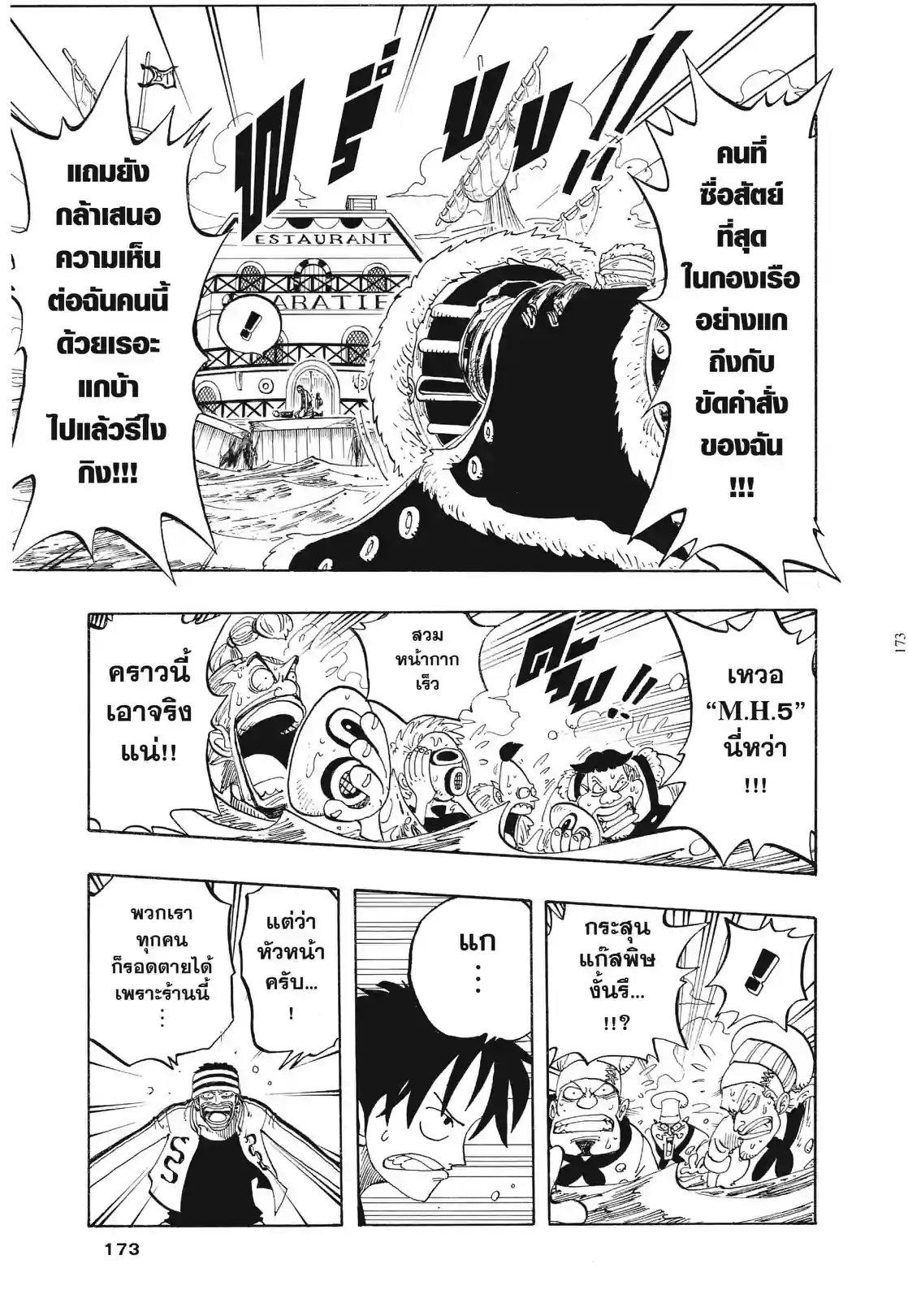 วันพีซ ONE PIECE - หน้า 5