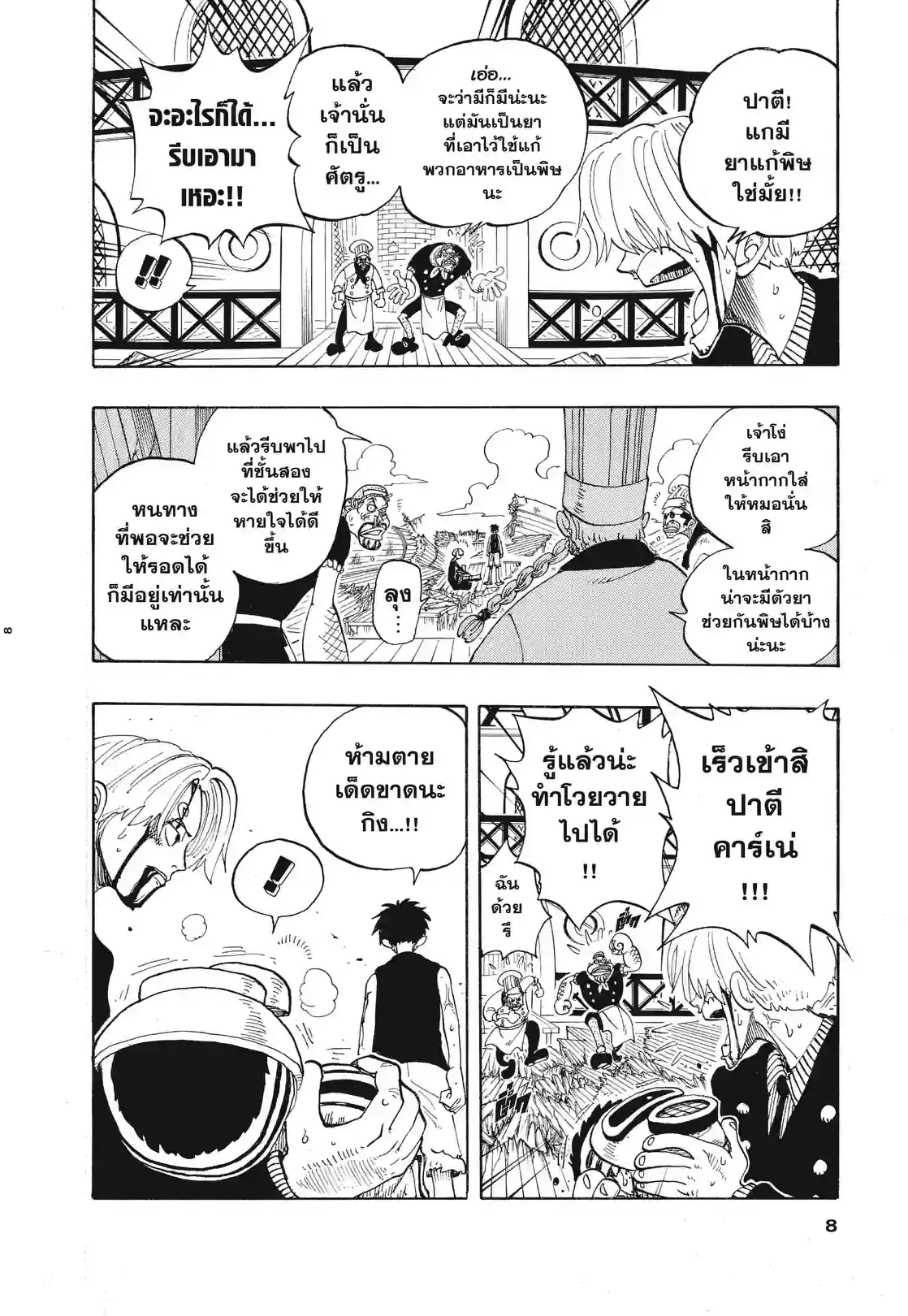 วันพีซ ONE PIECE - หน้า 4