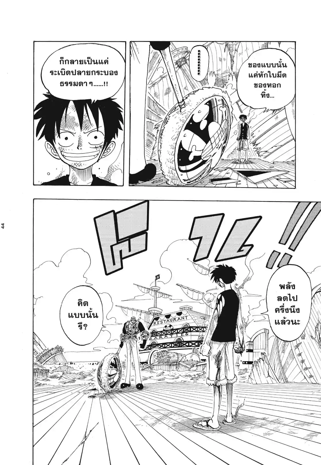 วันพีซ ONE PIECE - หน้า 2