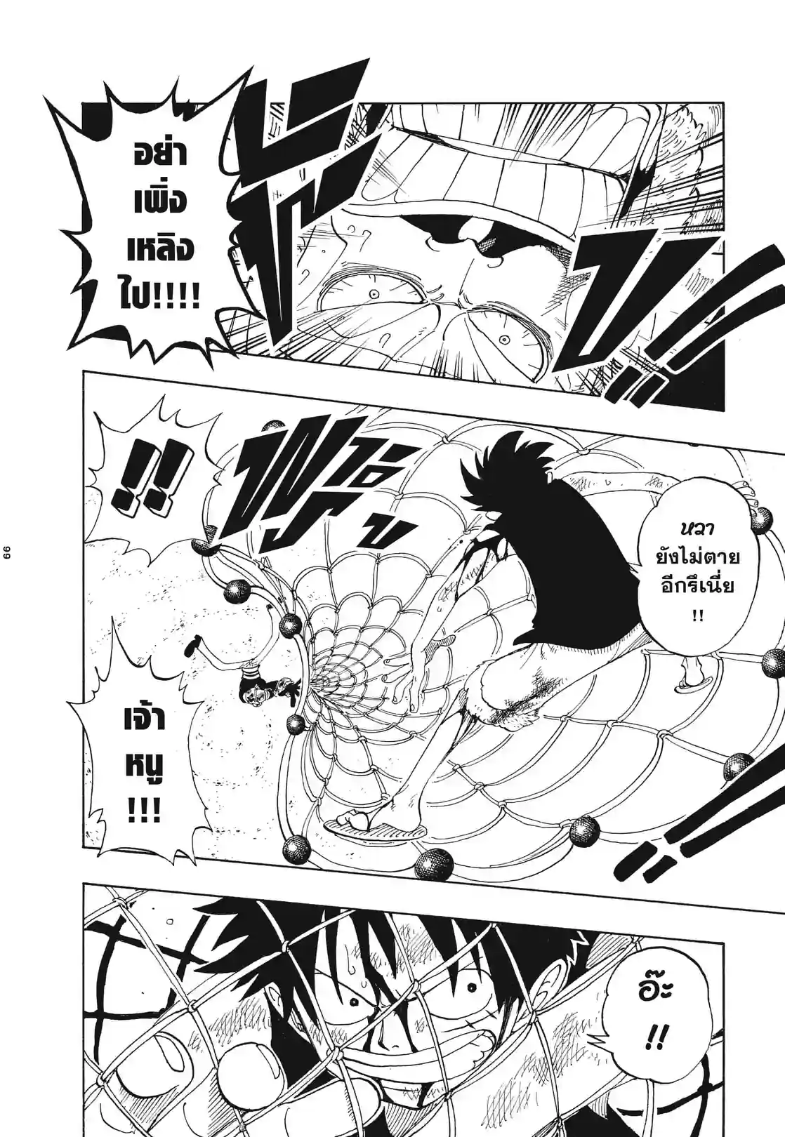 วันพีซ ONE PIECE - หน้า 4