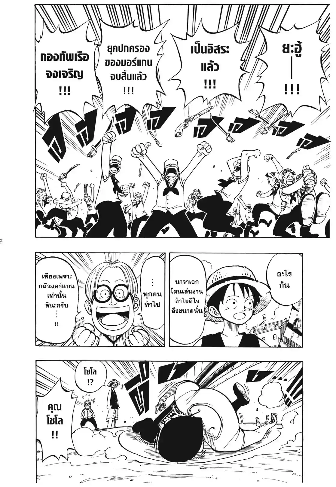 วันพีซ ONE PIECE - หน้า 3