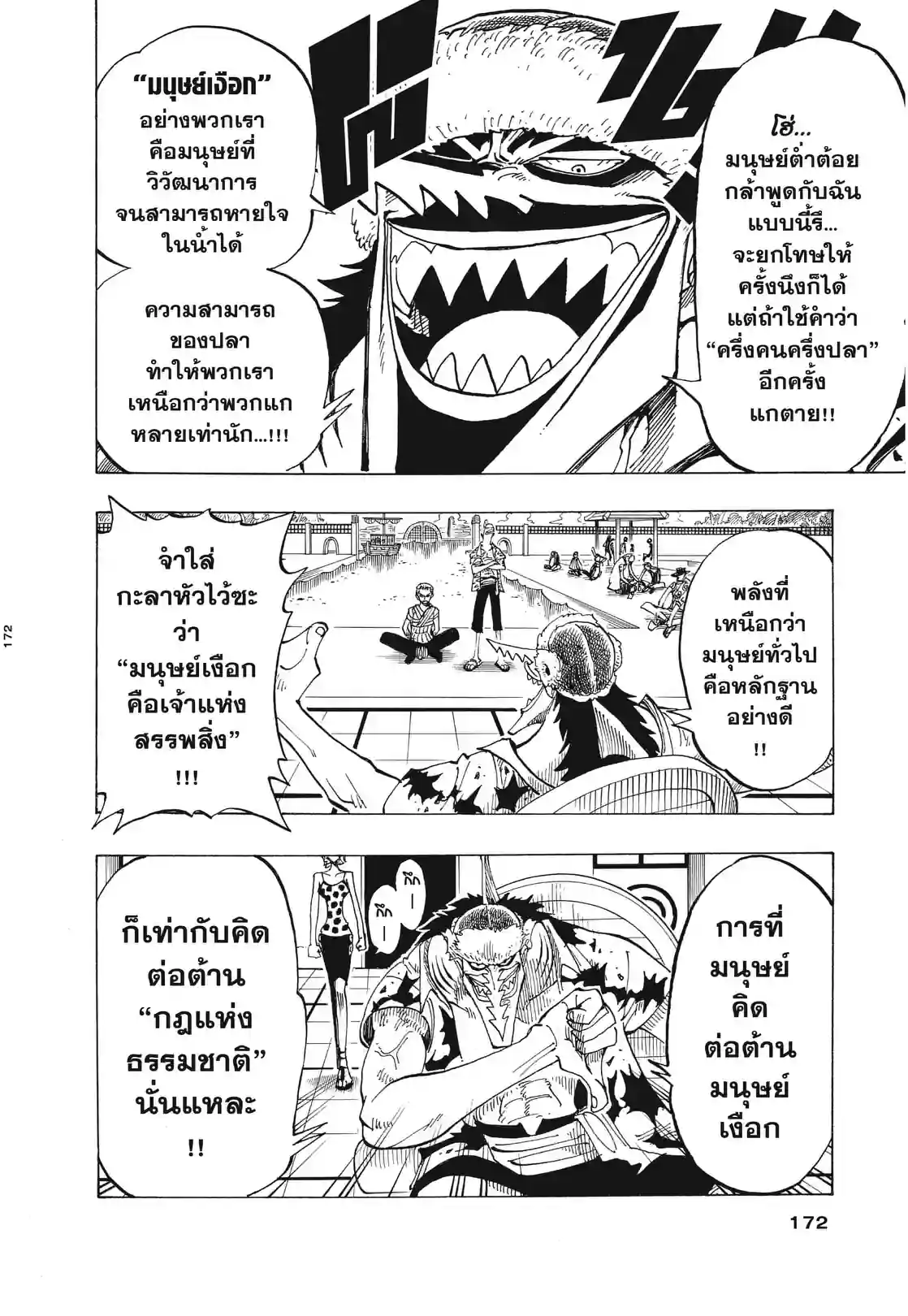 วันพีซ ONE PIECE - หน้า 6