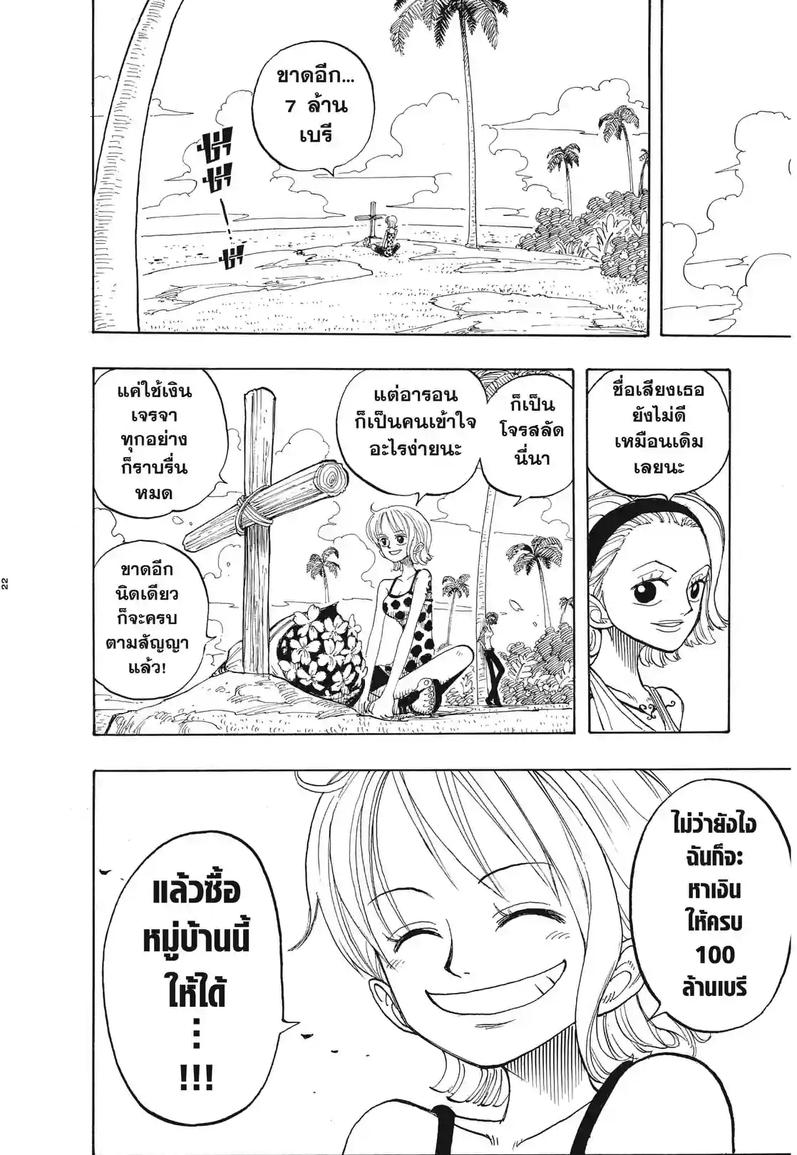 วันพีซ ONE PIECE - หน้า 18
