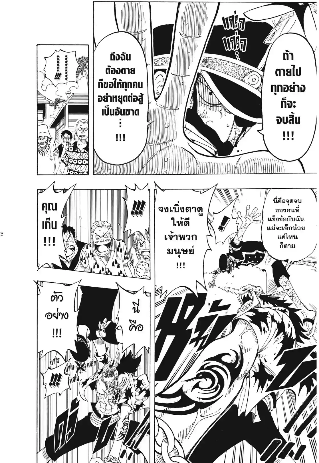 วันพีซ ONE PIECE - หน้า 8