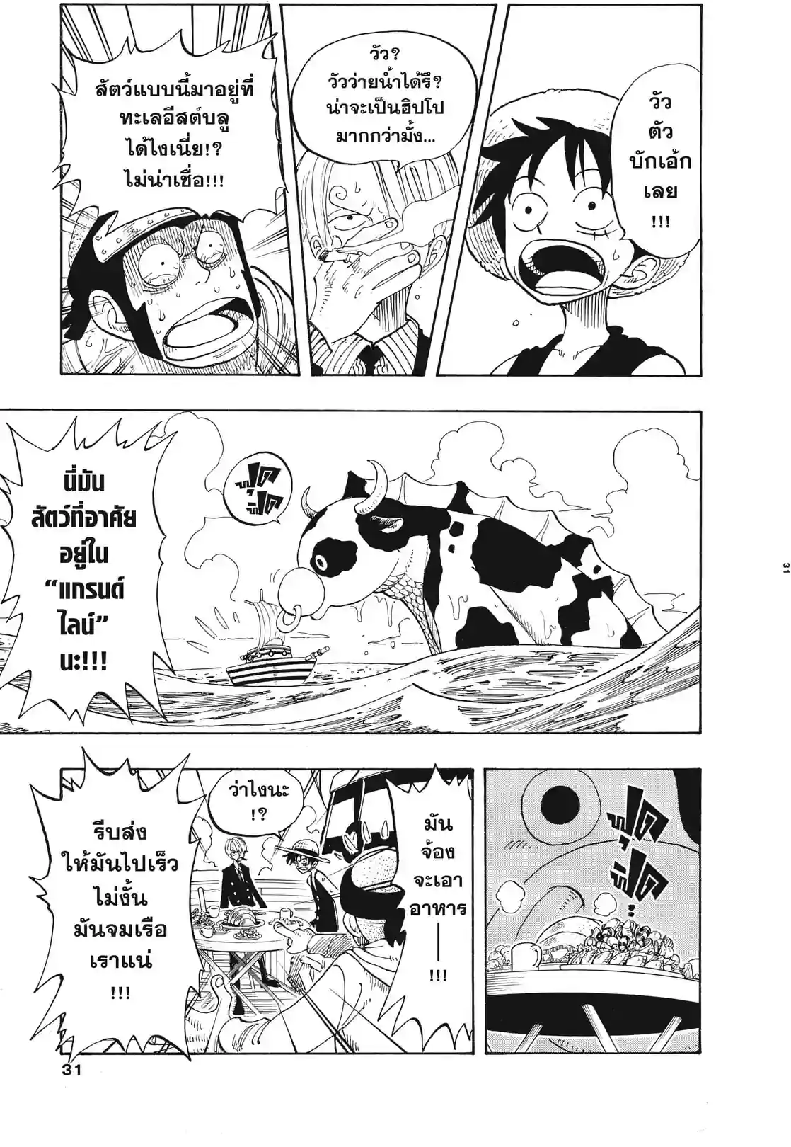 วันพีซ ONE PIECE - หน้า 7