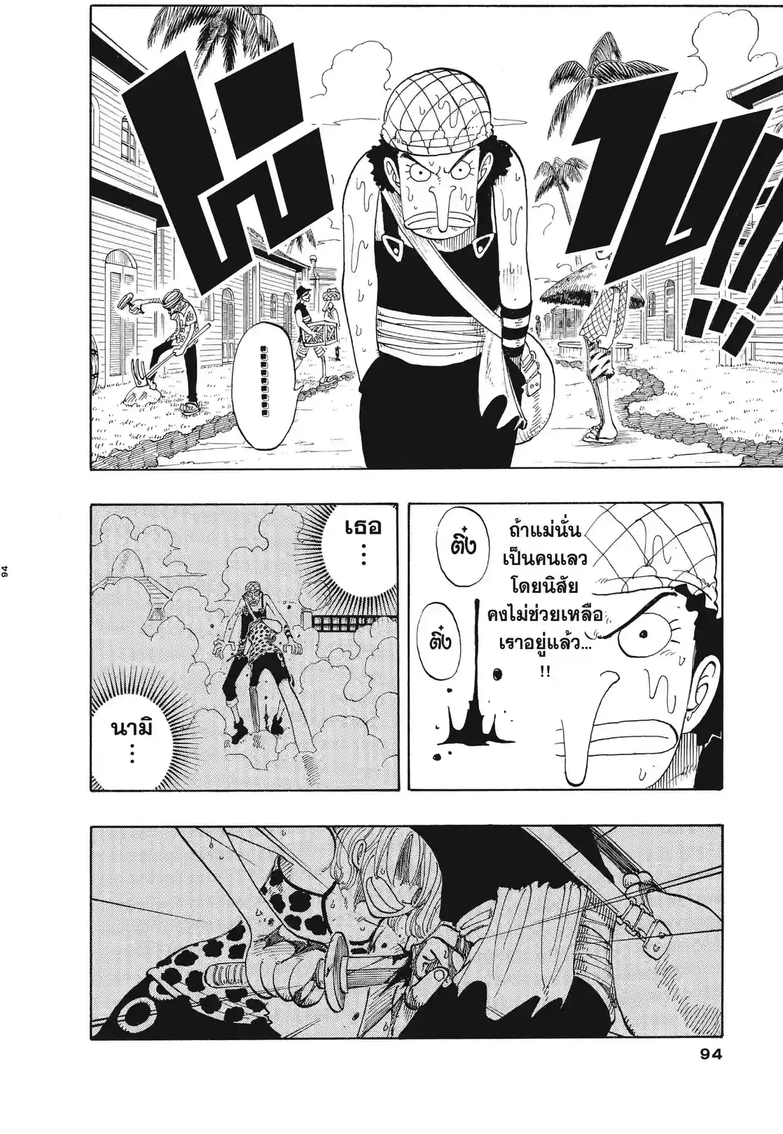 วันพีซ ONE PIECE - หน้า 10