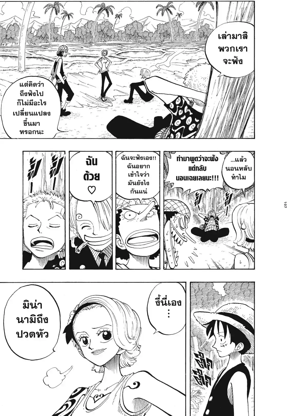 วันพีซ ONE PIECE - หน้า 3