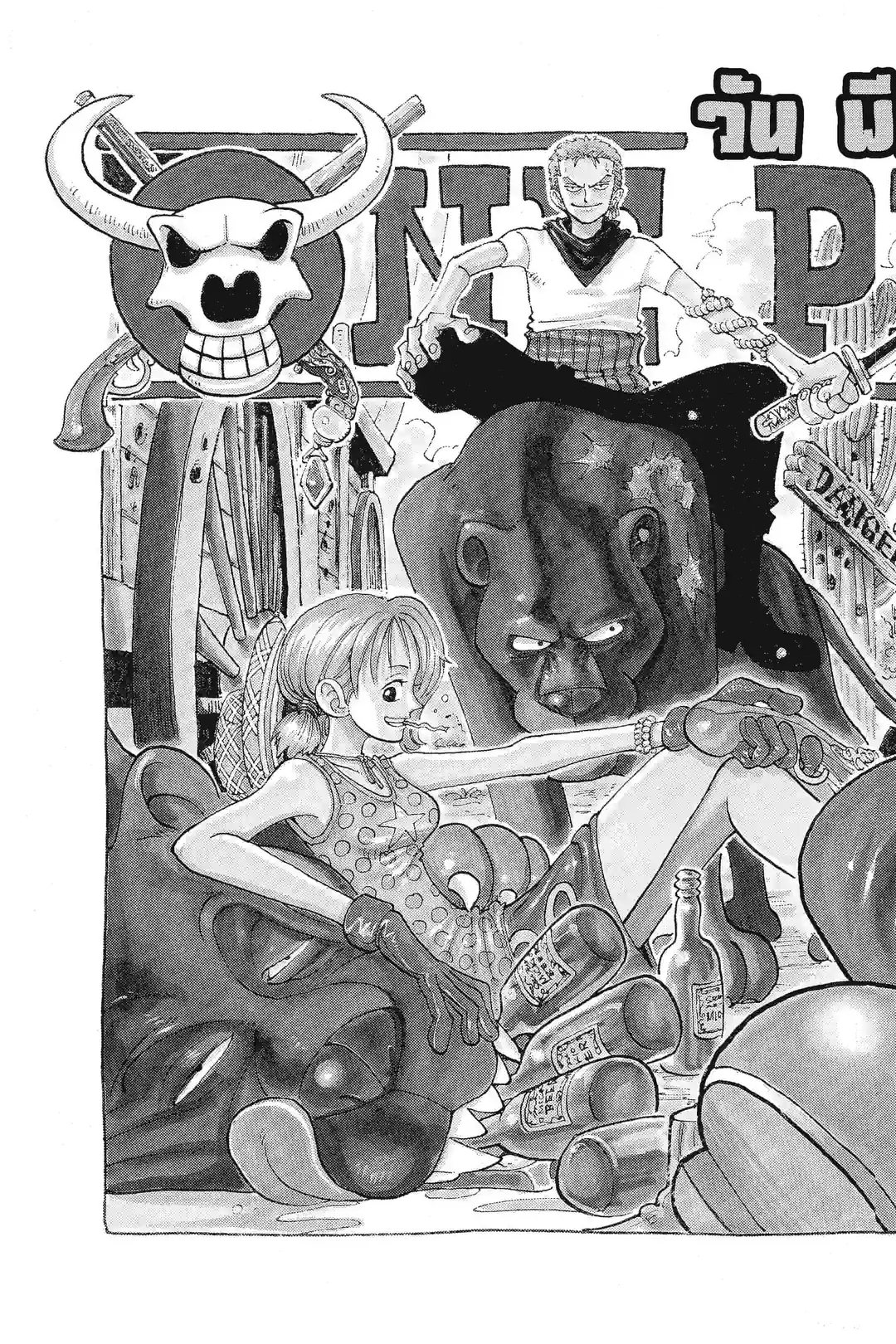 วันพีซ ONE PIECE - หน้า 3
