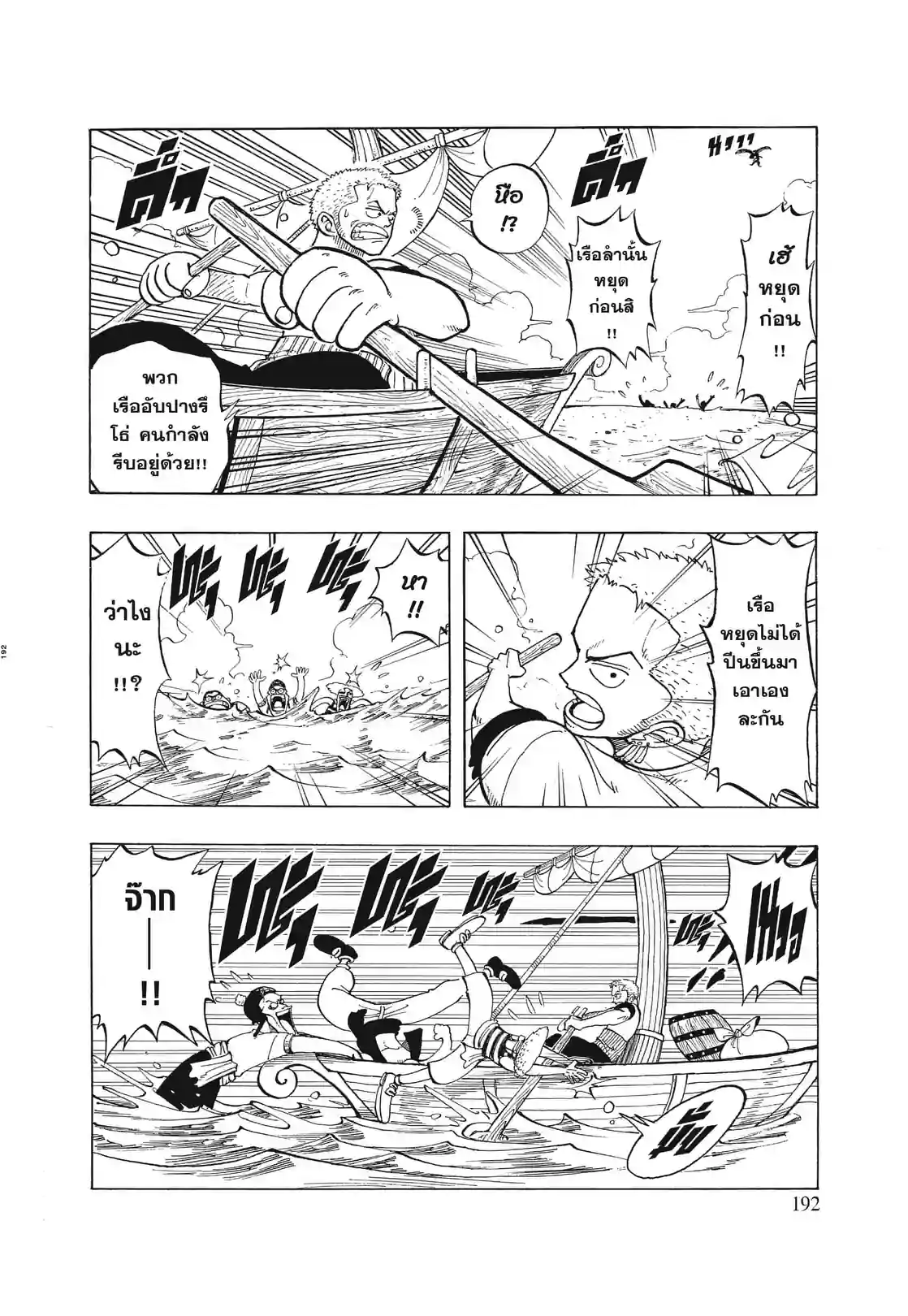 วันพีซ ONE PIECE - หน้า 6