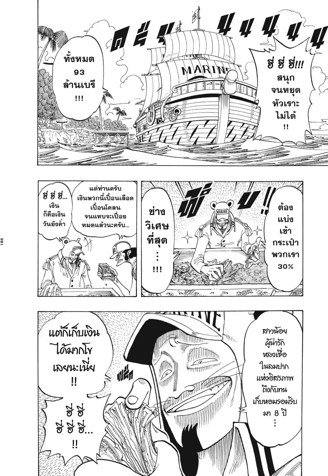 วันพีซ ONE PIECE - หน้า 2