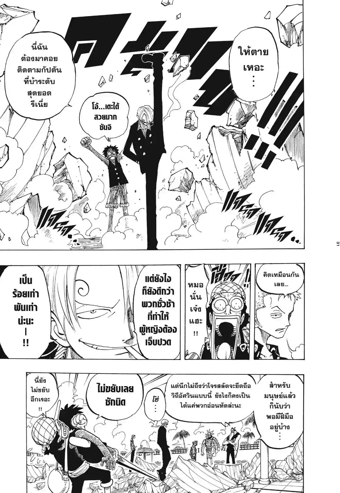 วันพีซ ONE PIECE - หน้า 7