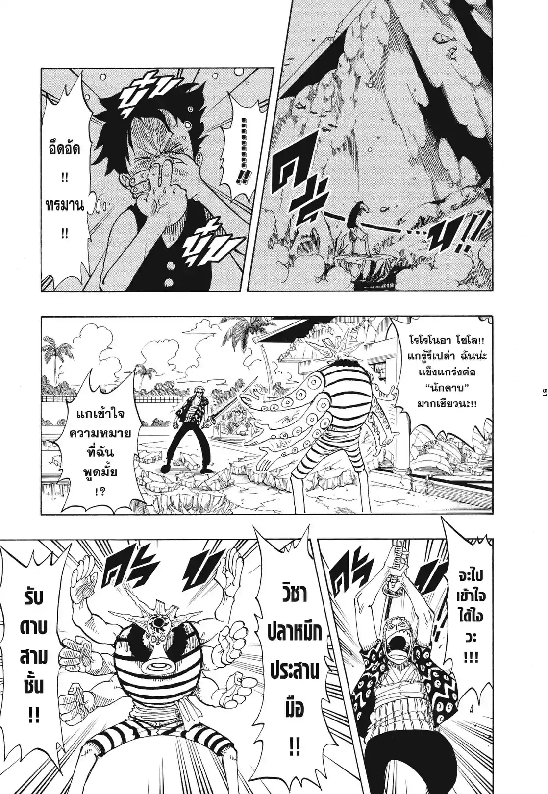 วันพีซ ONE PIECE - หน้า 7