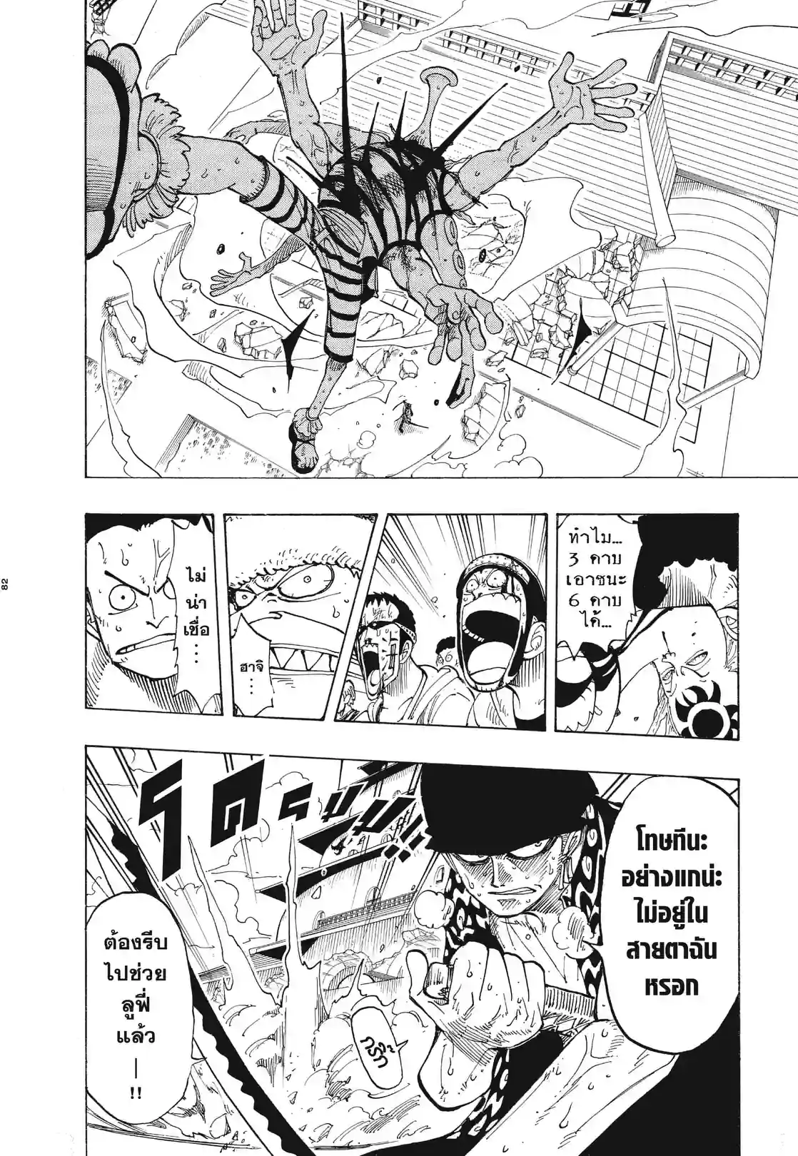 วันพีซ ONE PIECE - หน้า 18