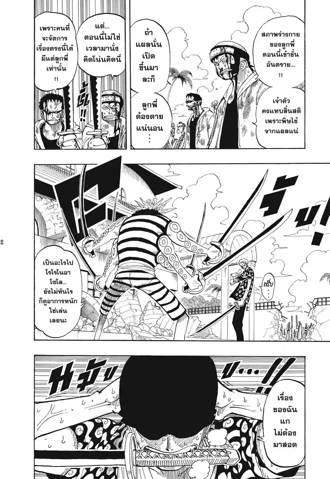 วันพีซ ONE PIECE - หน้า 2