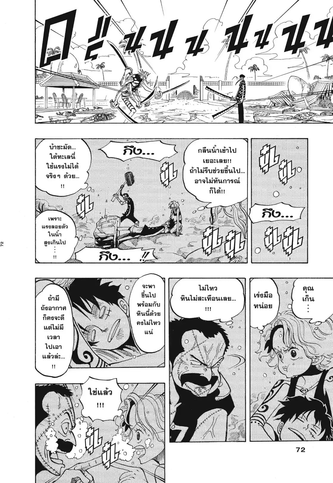วันพีซ ONE PIECE - หน้า 8