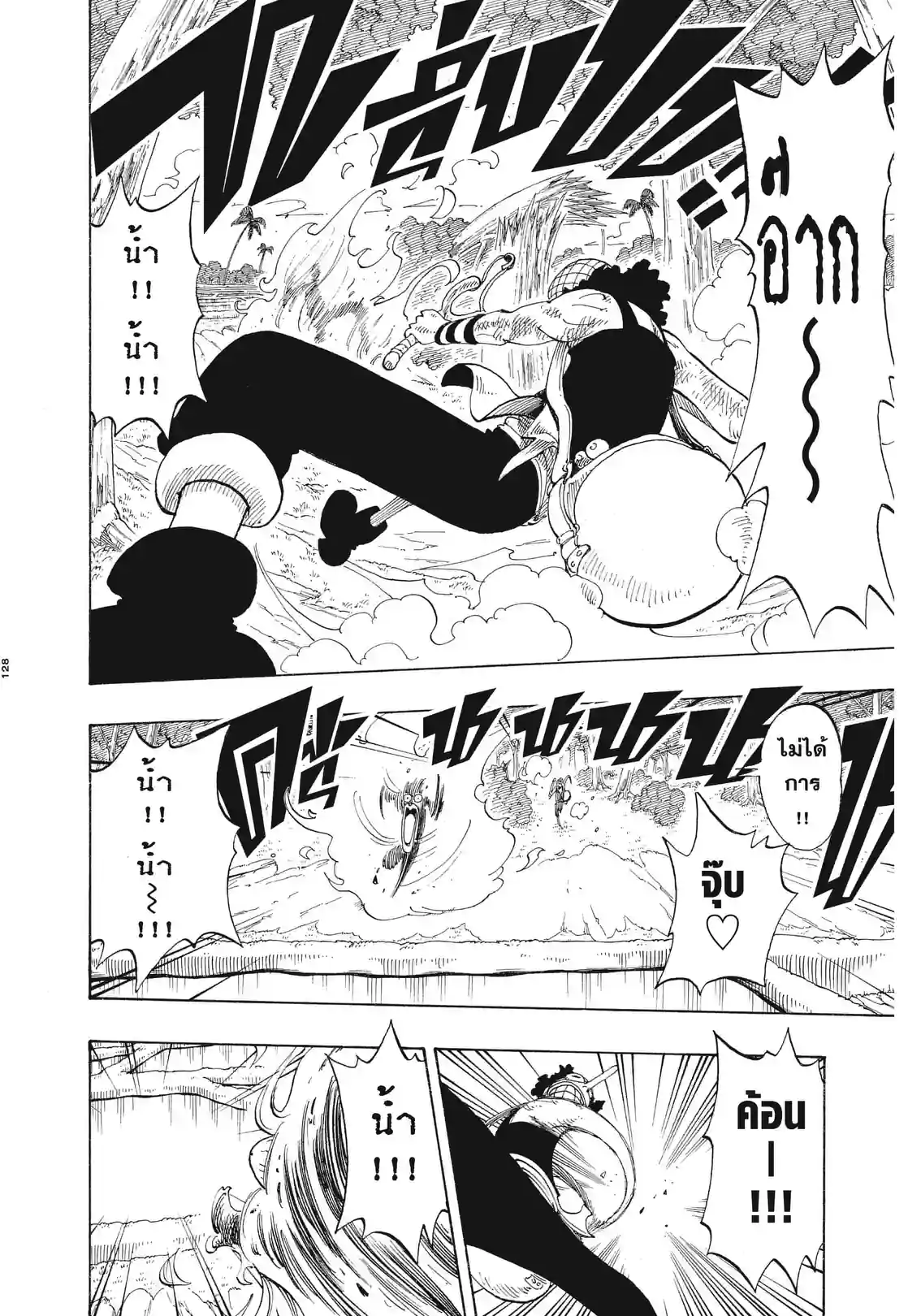 วันพีซ ONE PIECE - หน้า 2