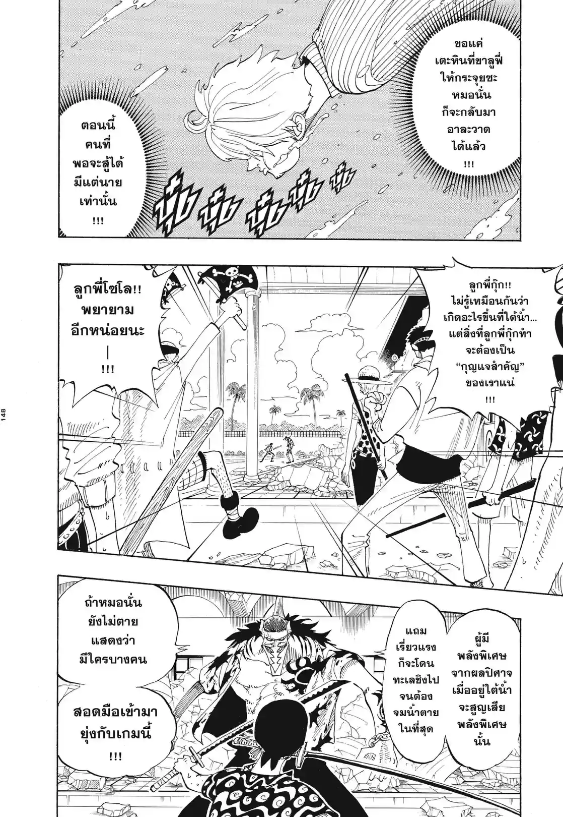 วันพีซ ONE PIECE - หน้า 2