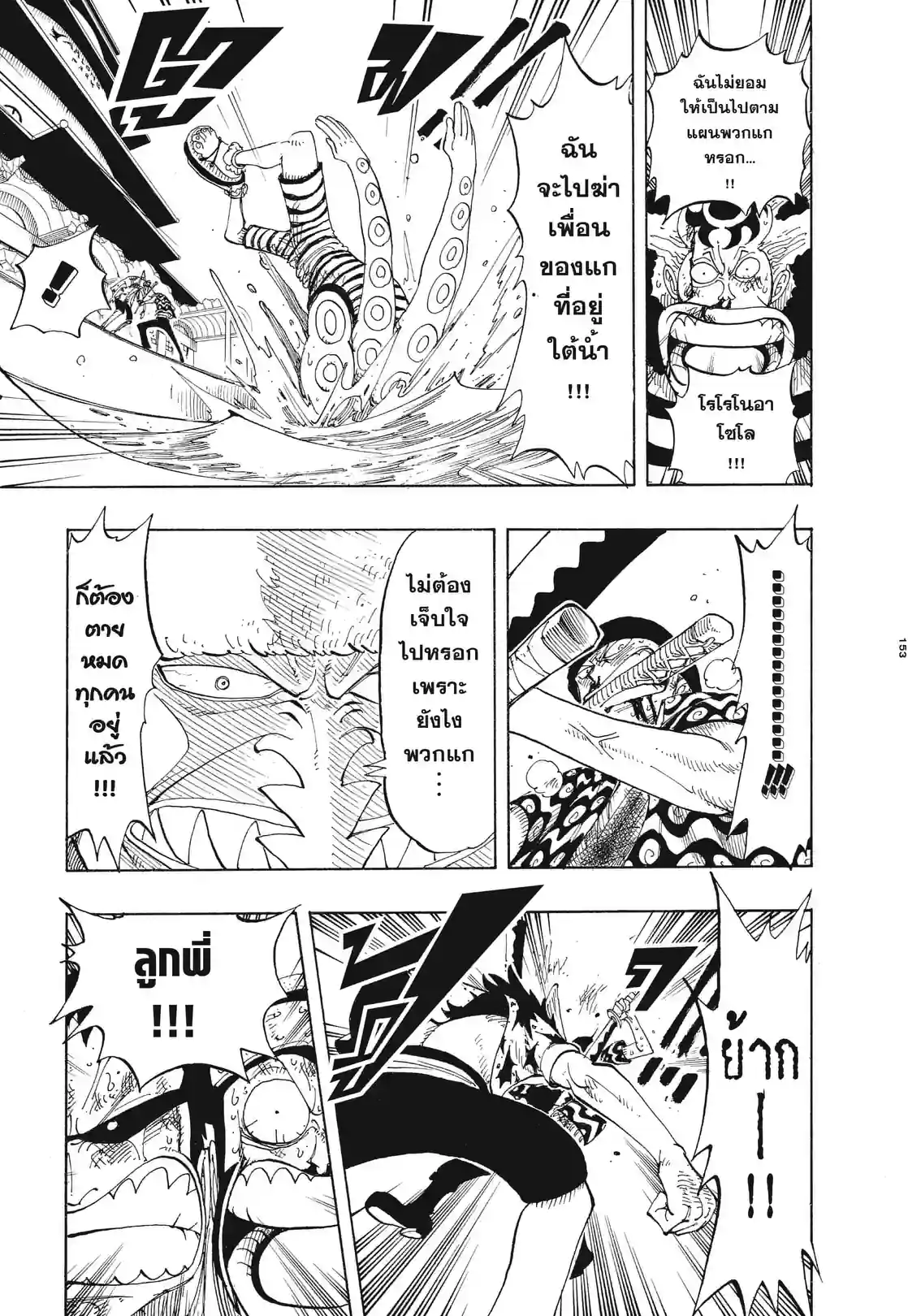 วันพีซ ONE PIECE - หน้า 7