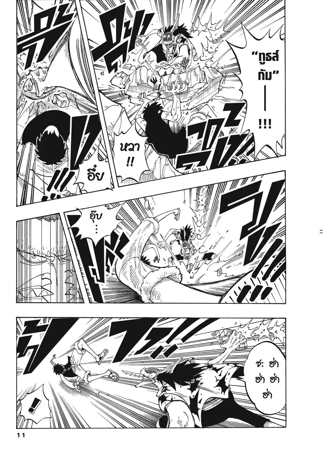 วันพีซ ONE PIECE - หน้า 7