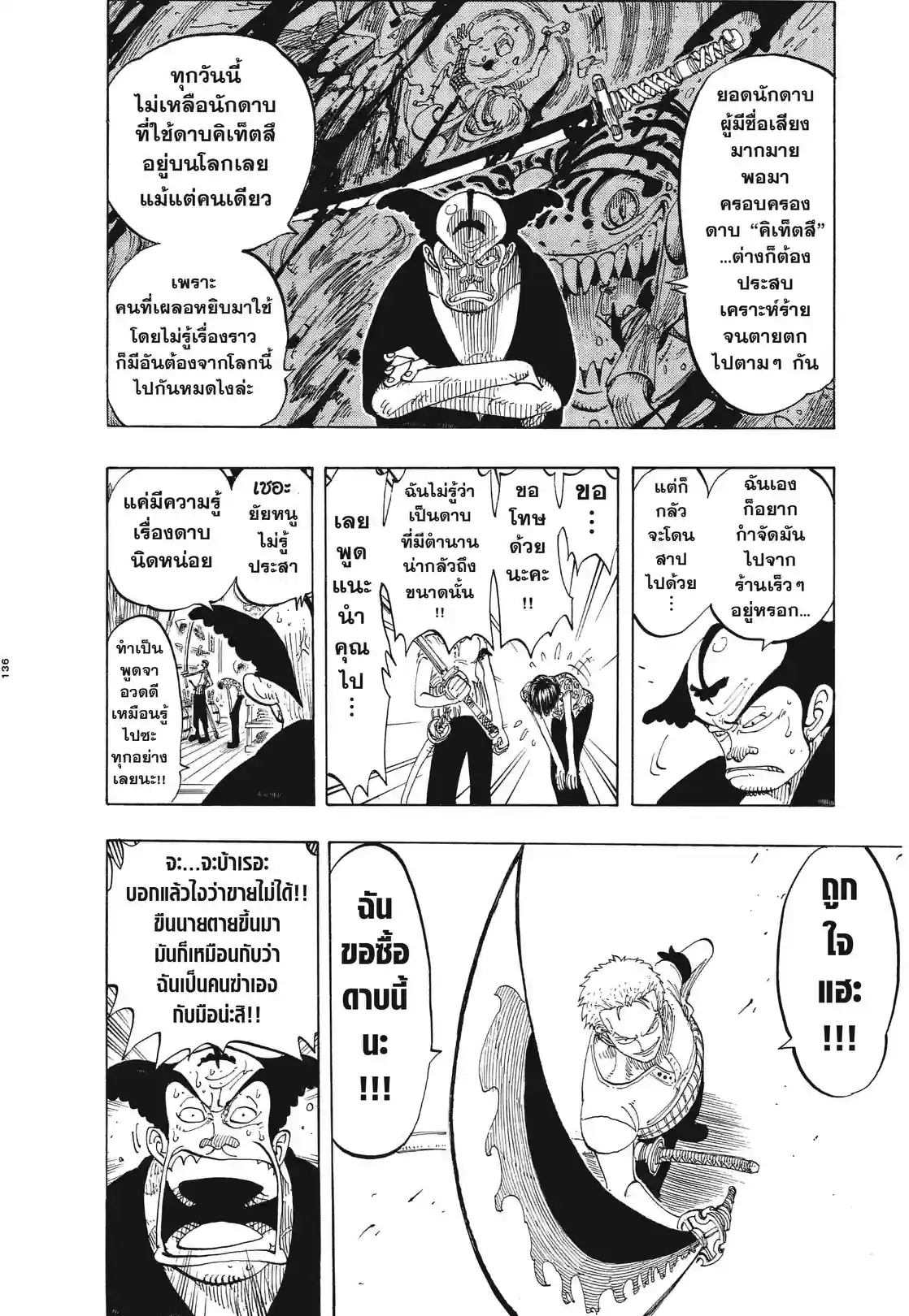 วันพีซ ONE PIECE - หน้า 14