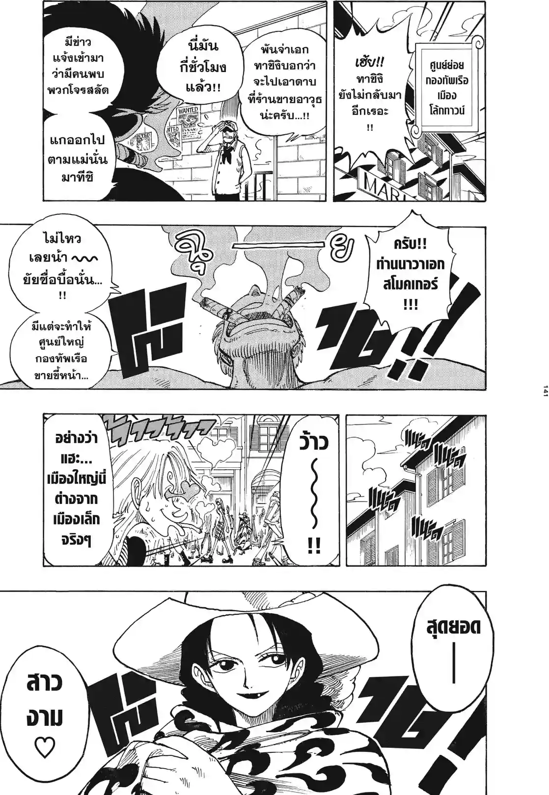 วันพีซ ONE PIECE - หน้า 19