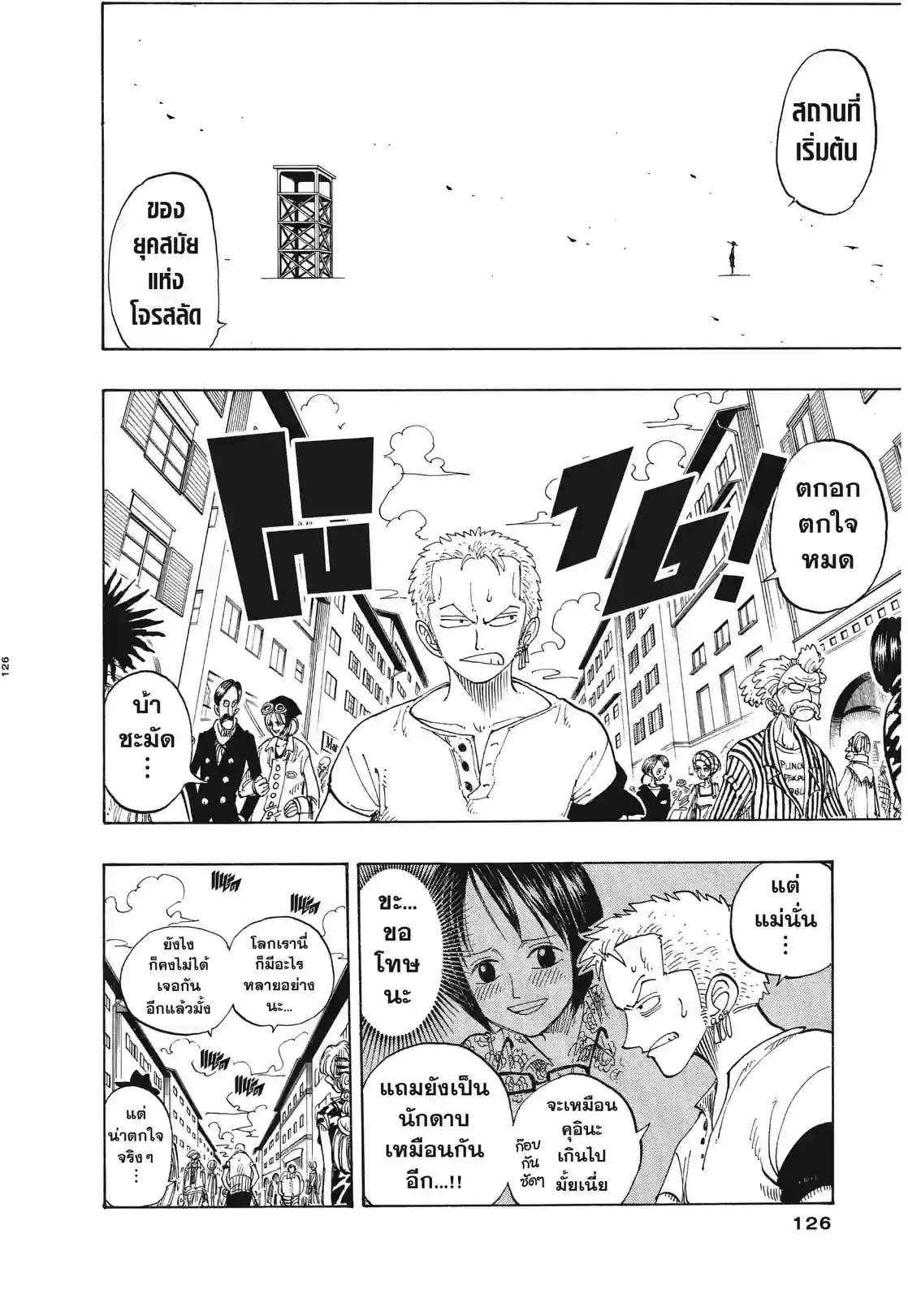 วันพีซ ONE PIECE - หน้า 4