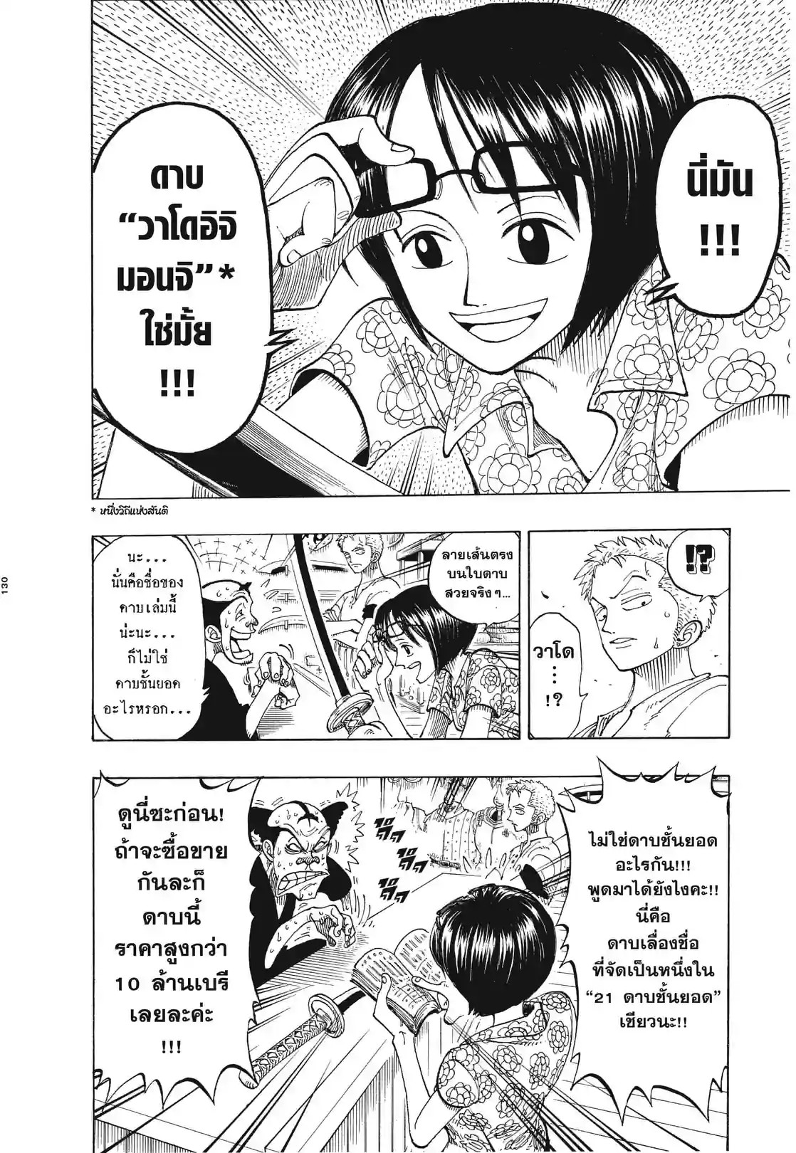 วันพีซ ONE PIECE - หน้า 8