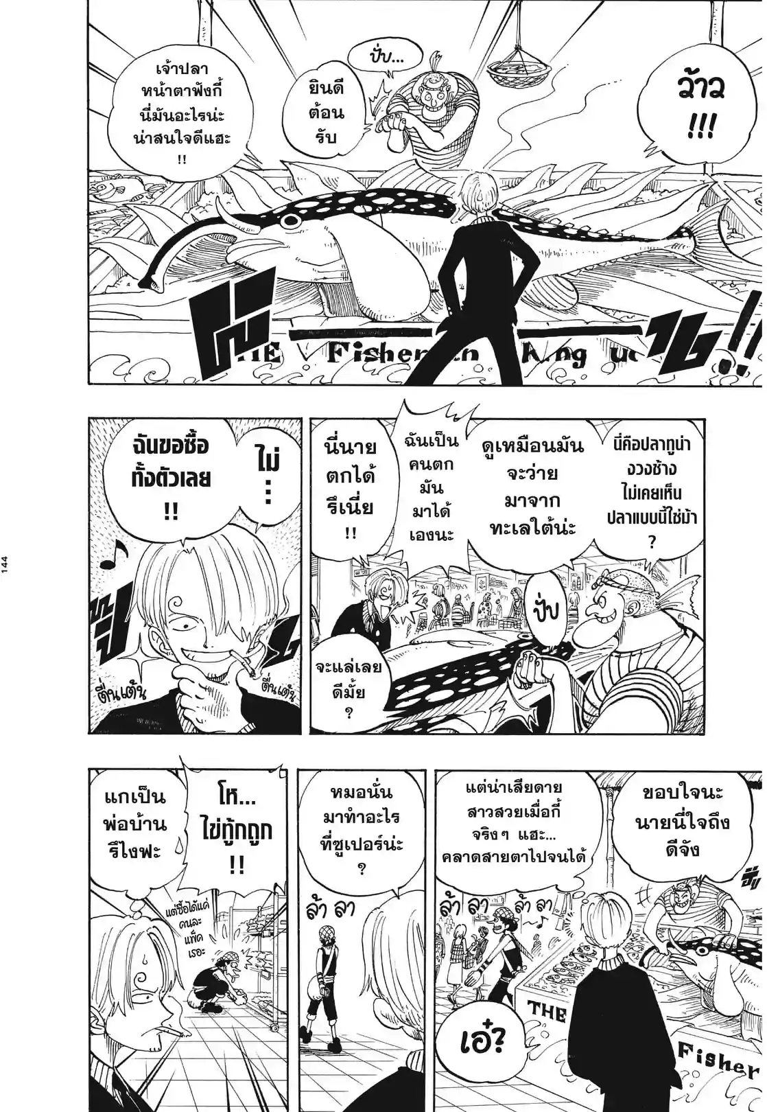 วันพีซ ONE PIECE - หน้า 2