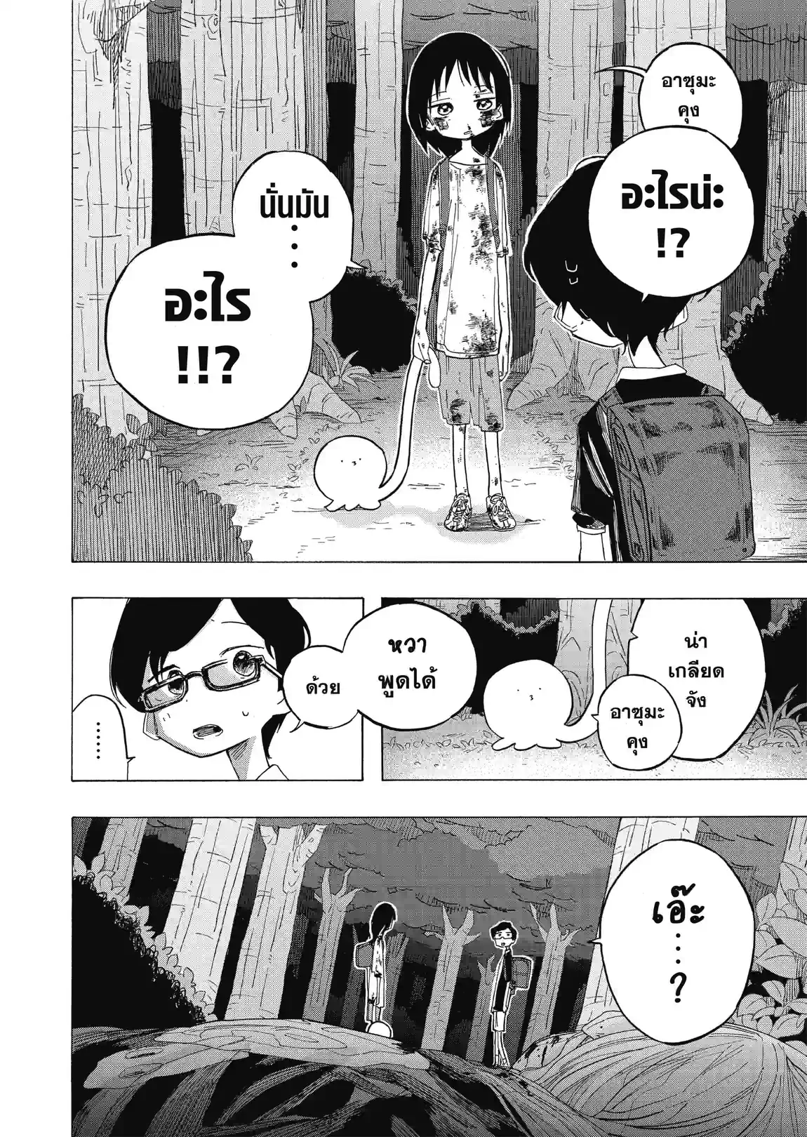 กำเนิดบาปทาโกปี้ - หน้า 2