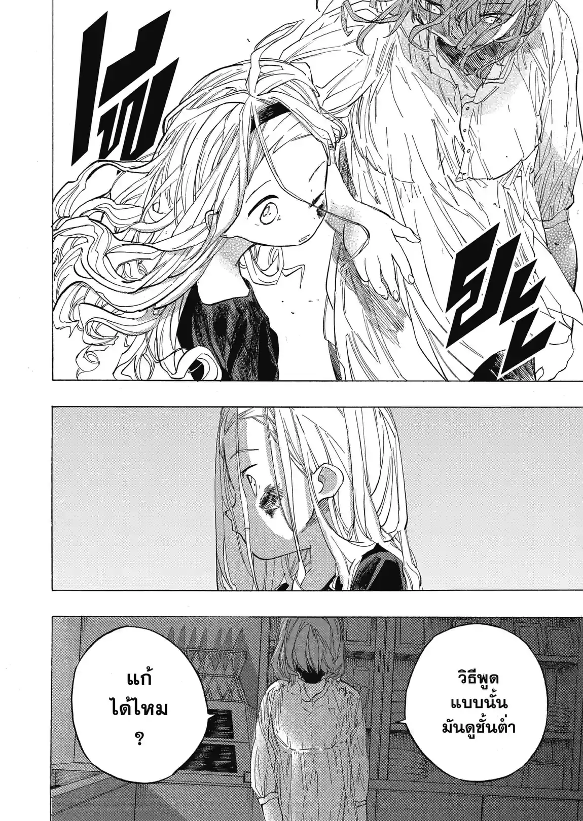 กำเนิดบาปทาโกปี้ - หน้า 8