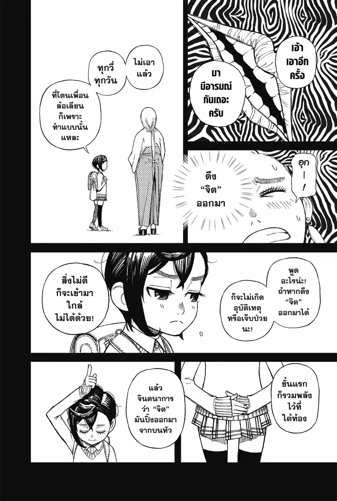 ดันดาดัน DANDADAN - หน้า 46